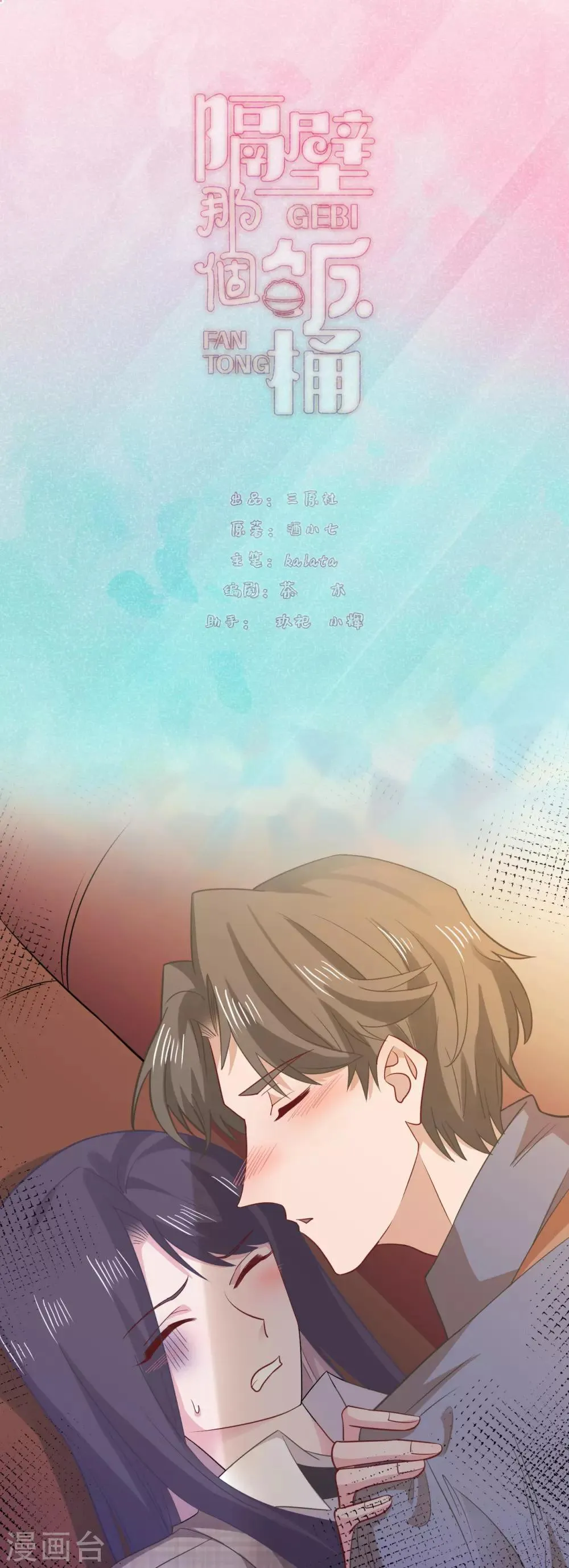 第76话 解救 第1页