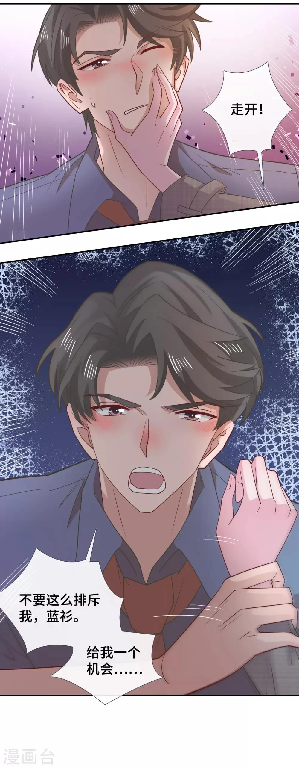 第76话 解救 第3页