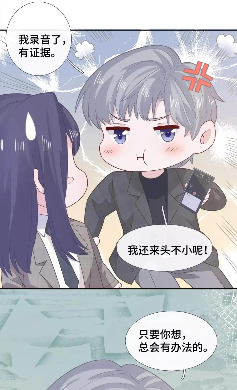 第76话 解救 第23页