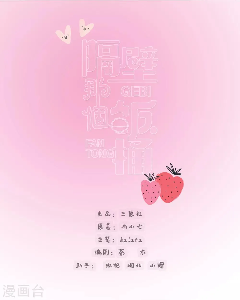 第74话 主动出击 第1页