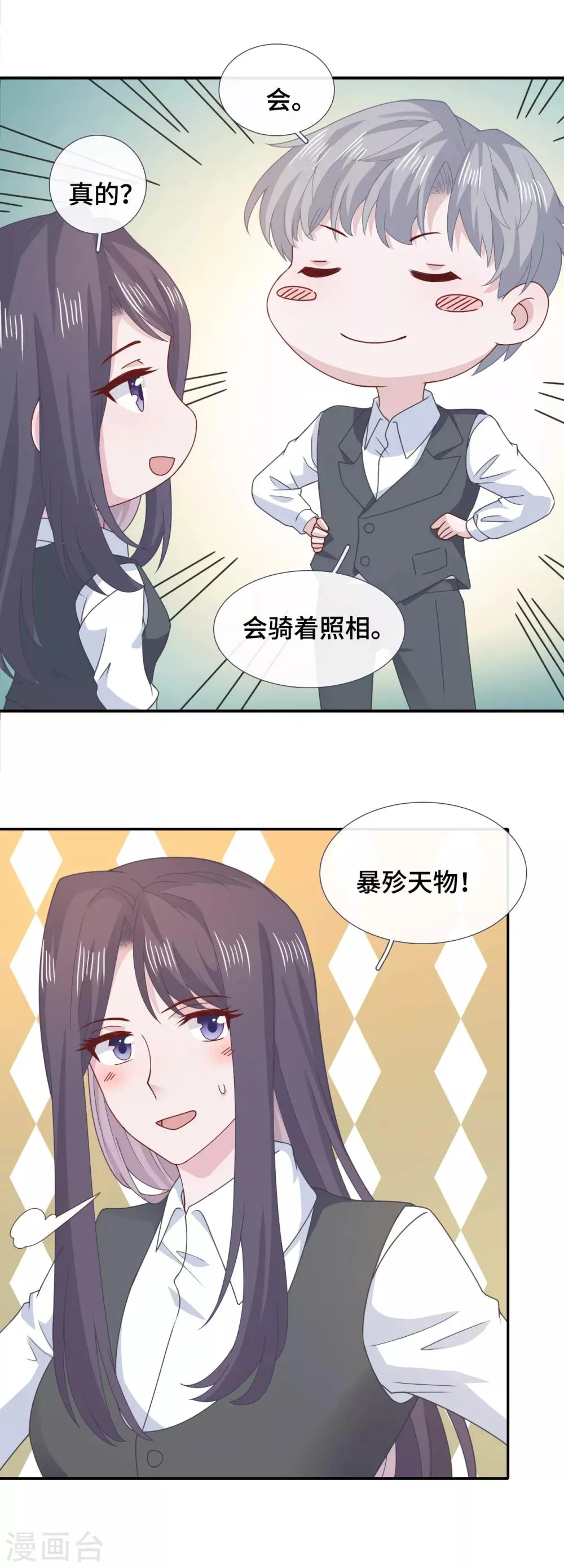 第74话 主动出击 第3页