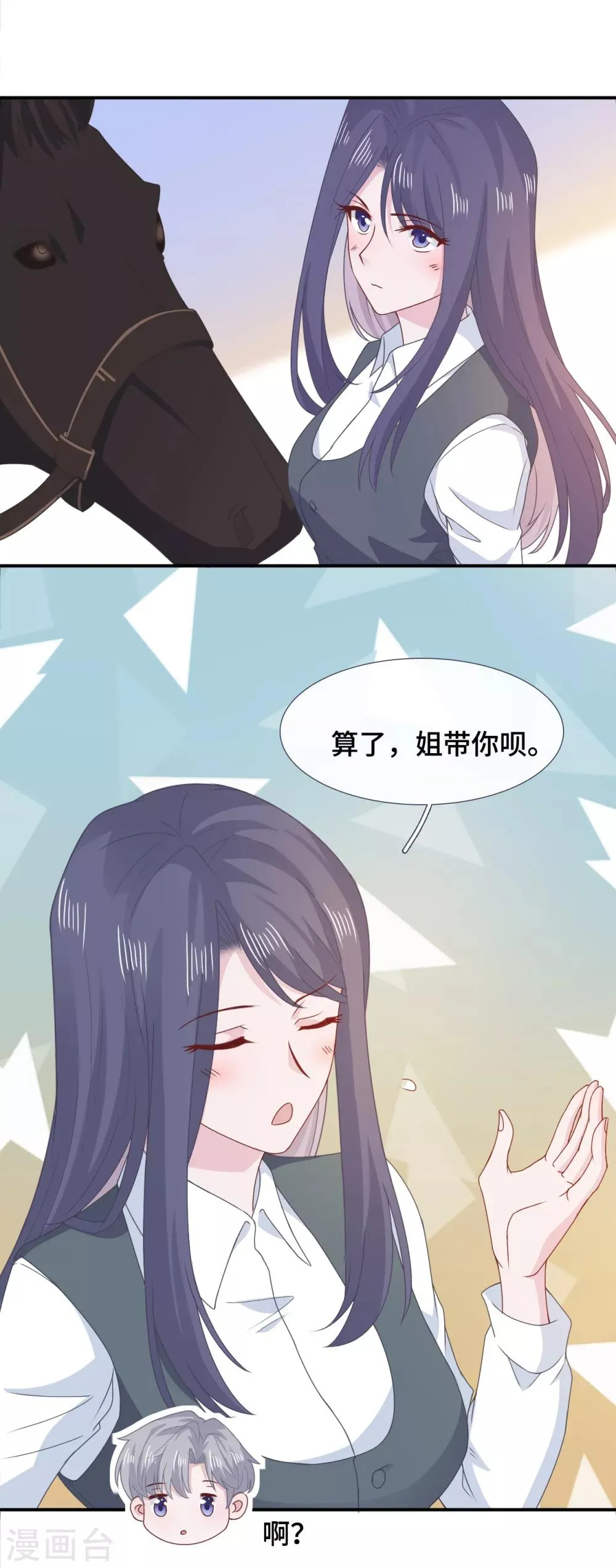 第74话 主动出击 第5页