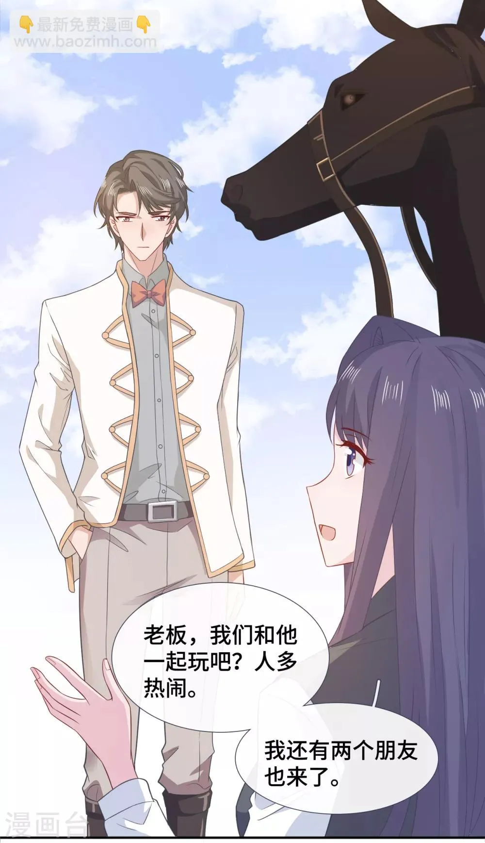 第74话 主动出击 第8页