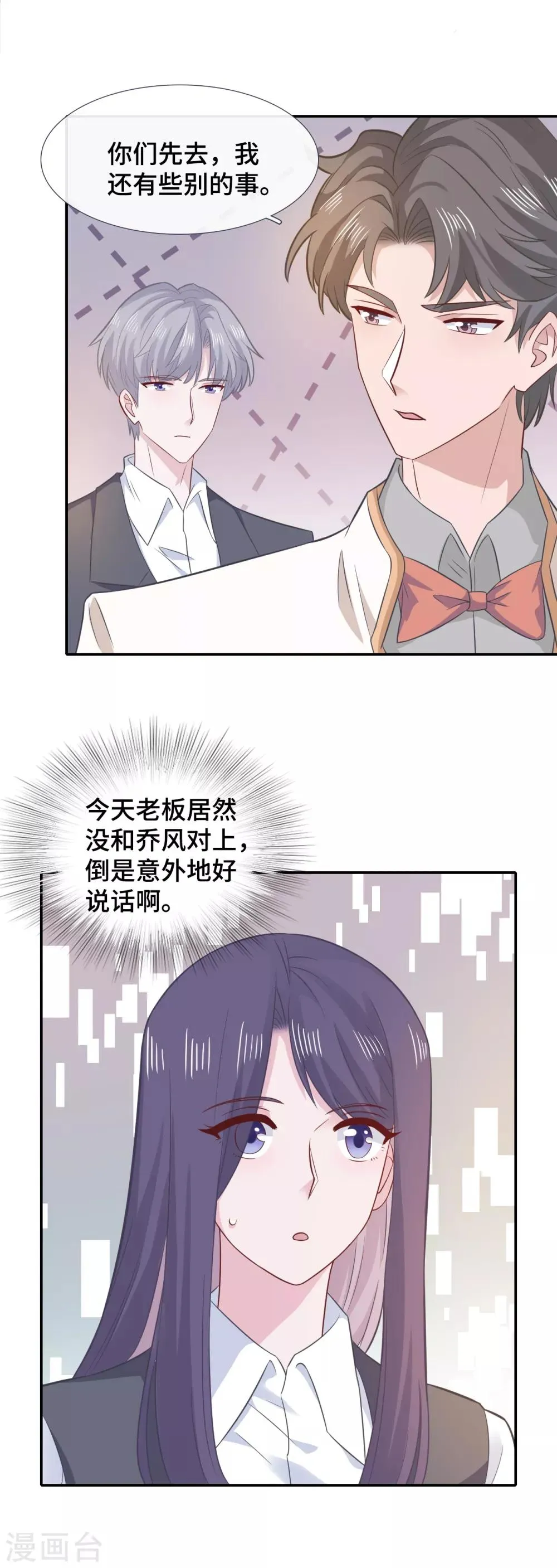 第74话 主动出击 第9页