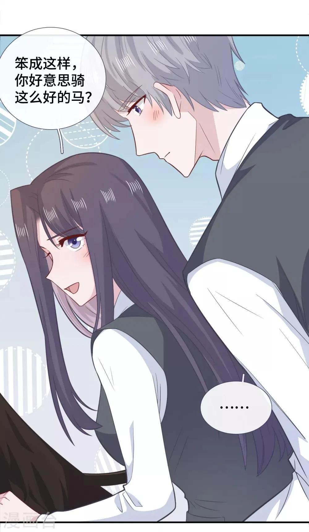 第74话 主动出击 第15页