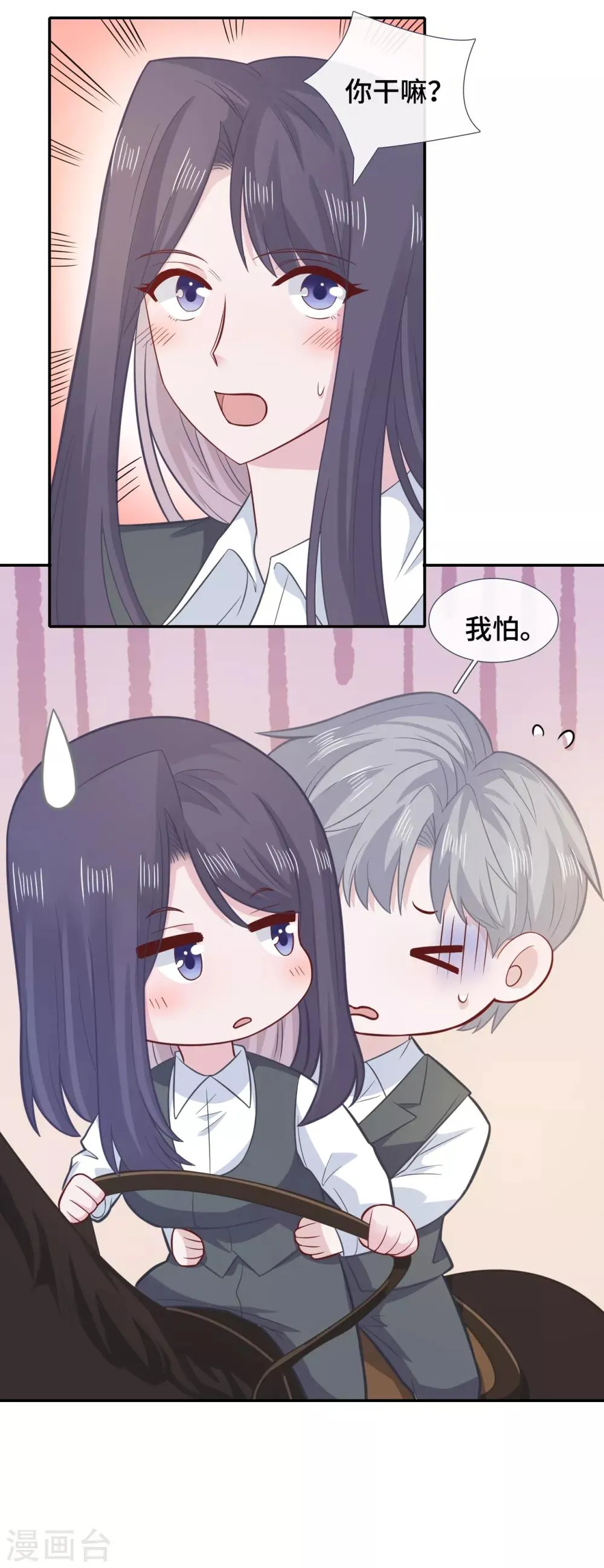 第74话 主动出击 第17页