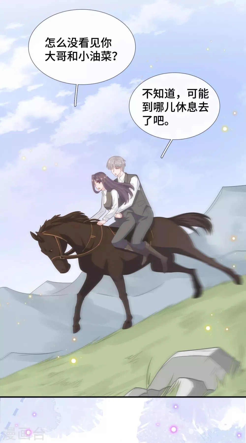 第74话 主动出击 第19页