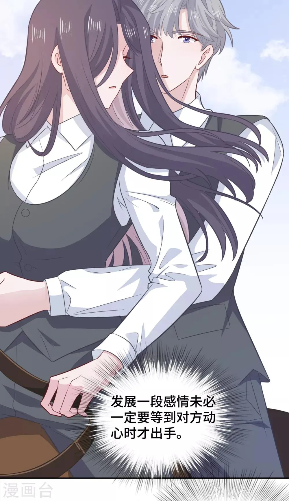 第74话 主动出击 第22页