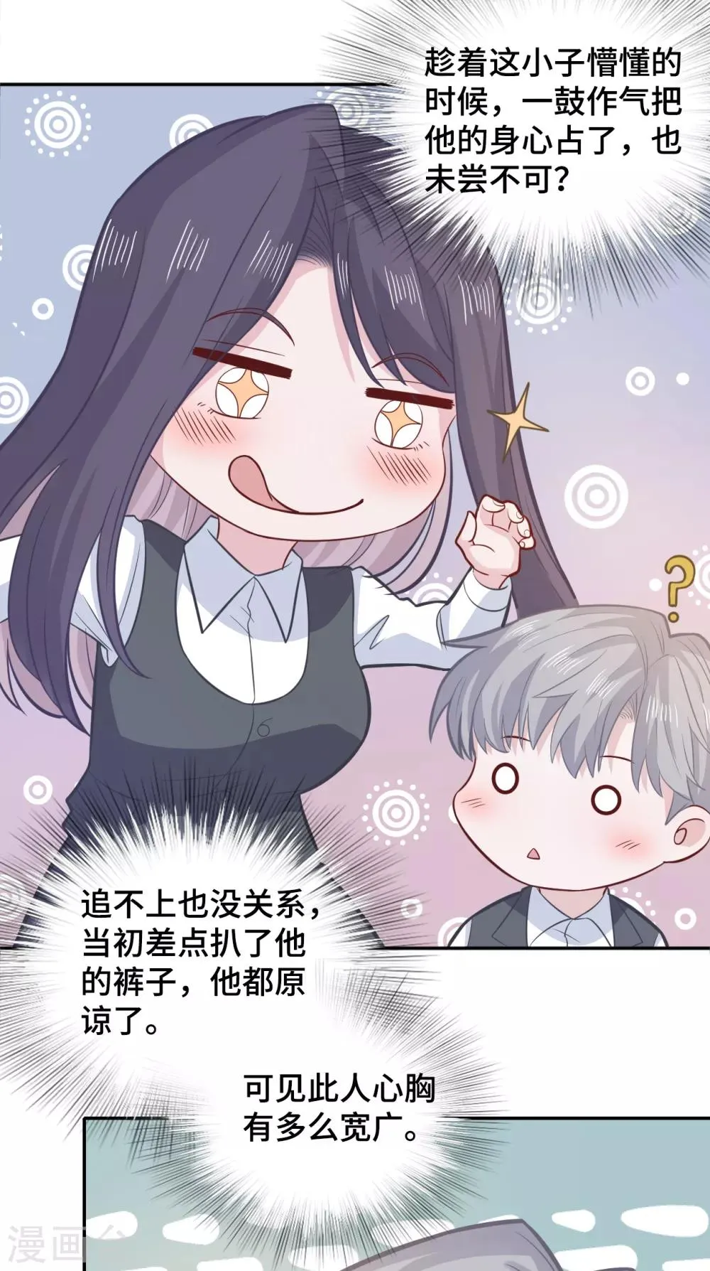 第74话 主动出击 第23页