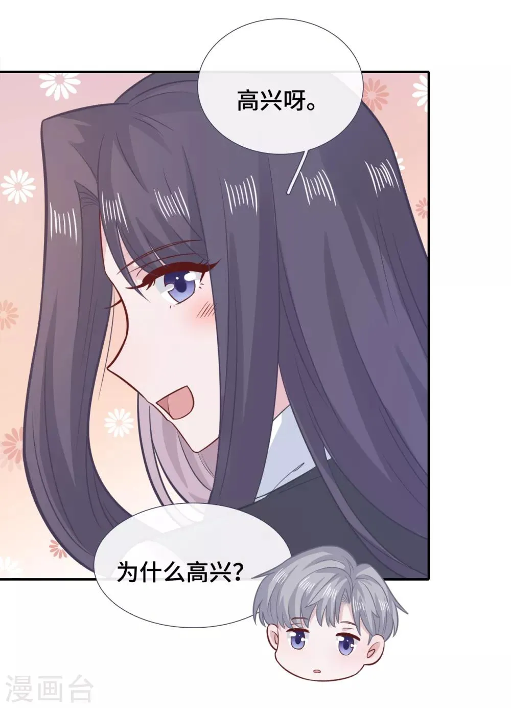 第74话 主动出击 第25页