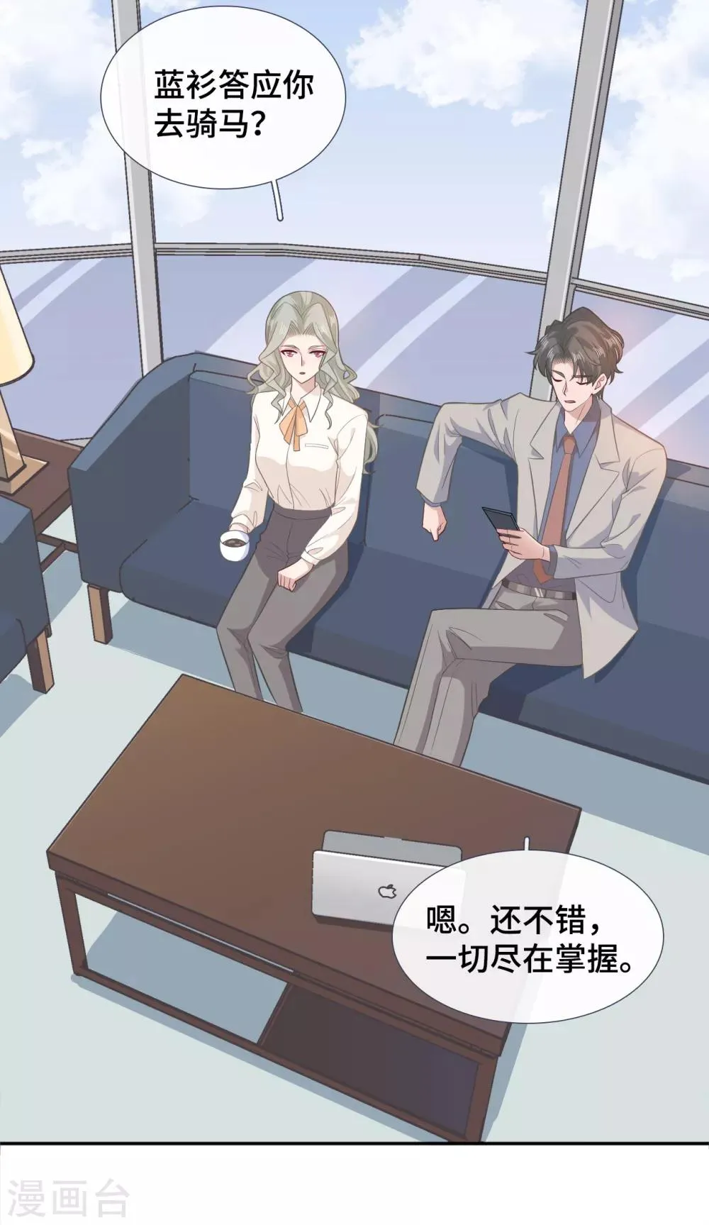 第73话 吃糖 第2页