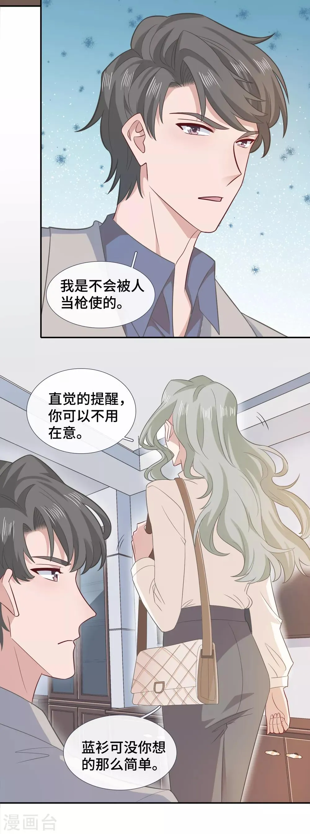 第73话 吃糖 第4页