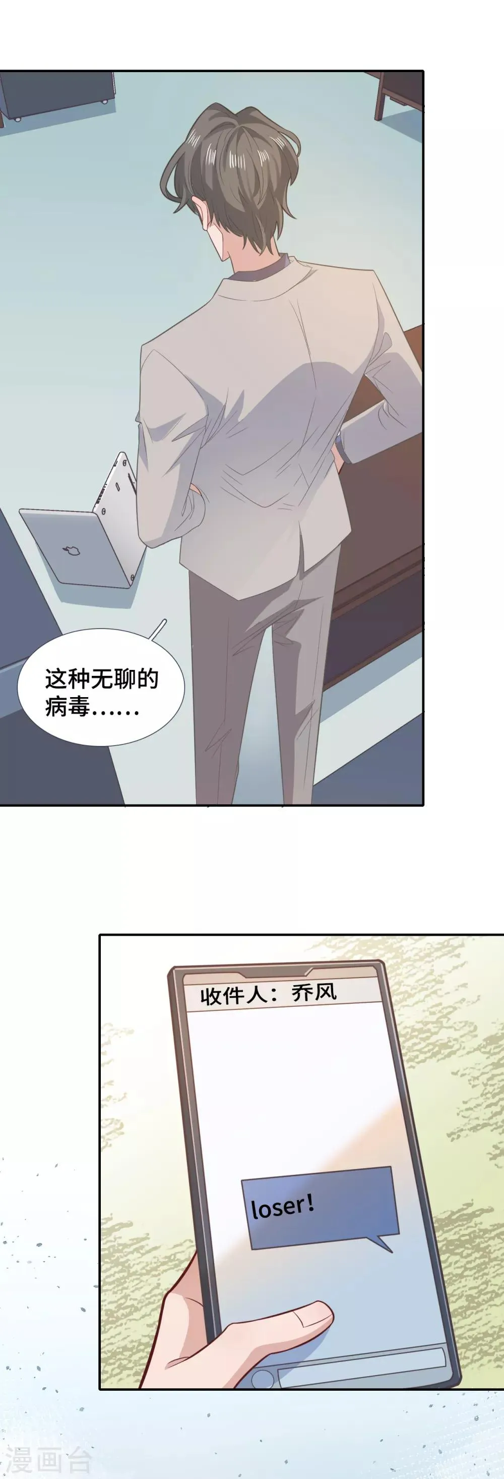第73话 吃糖 第8页