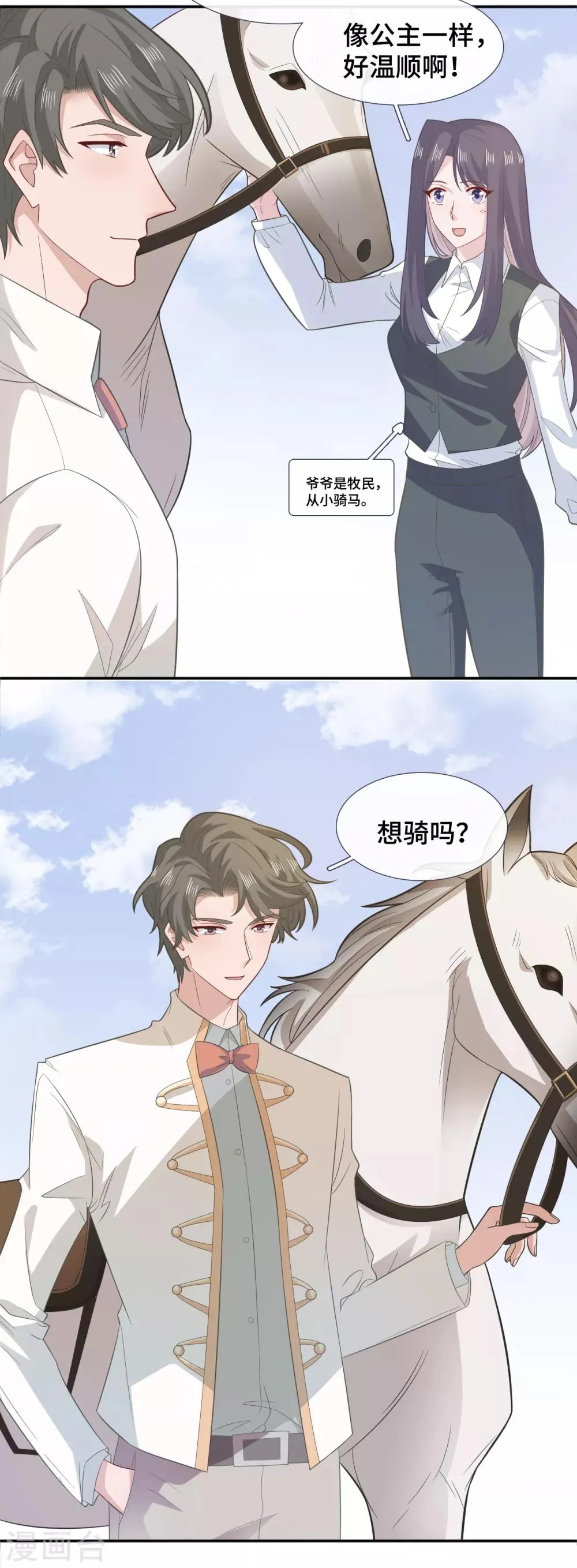 第73话 吃糖 第13页