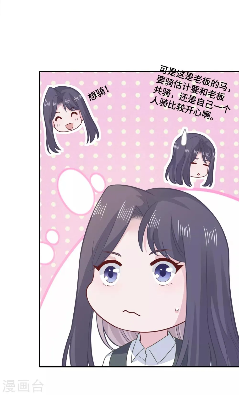 第73话 吃糖 第14页