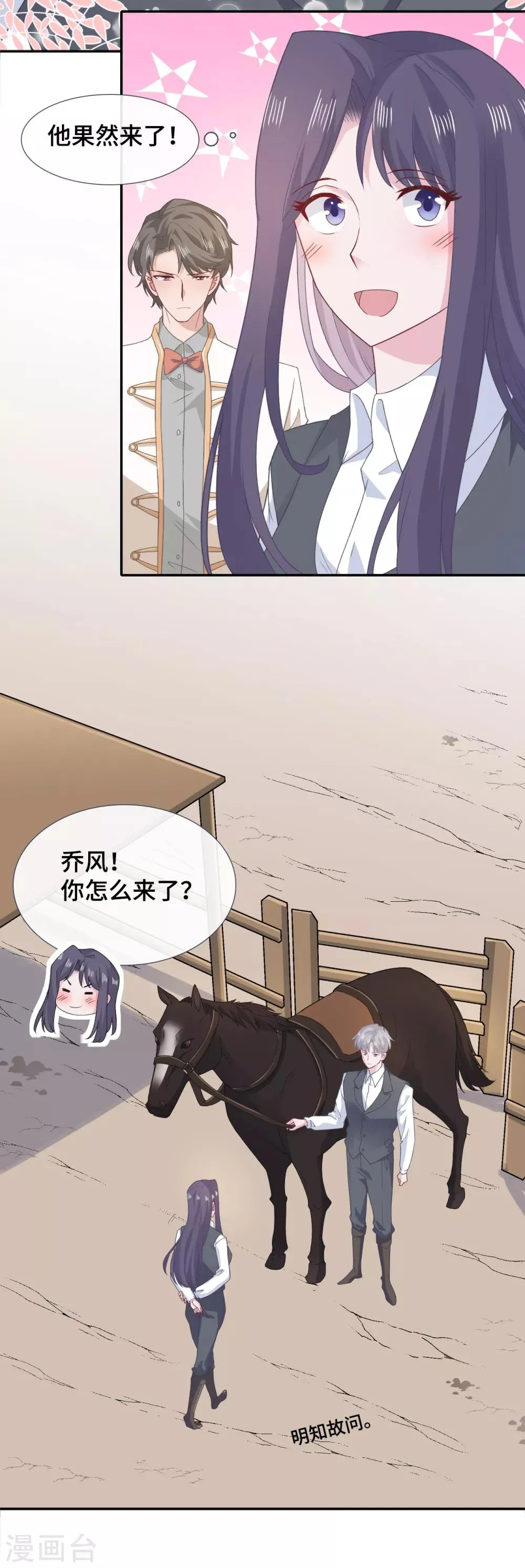 第73话 吃糖 第17页