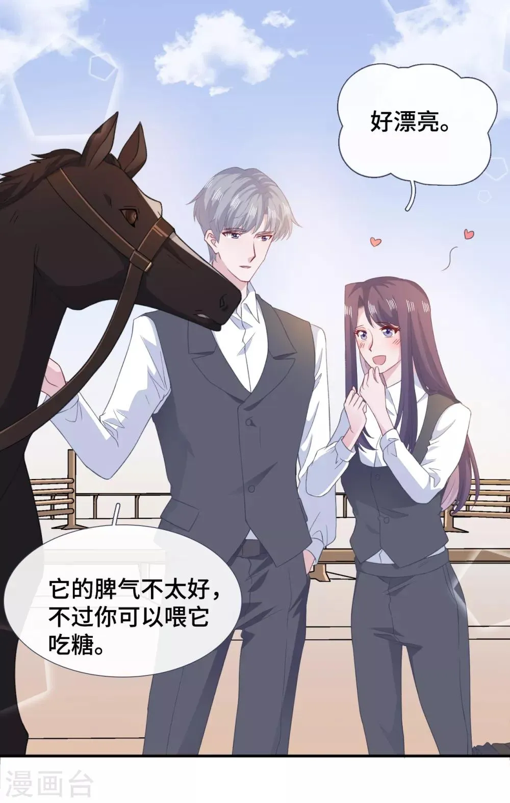 第73话 吃糖 第20页