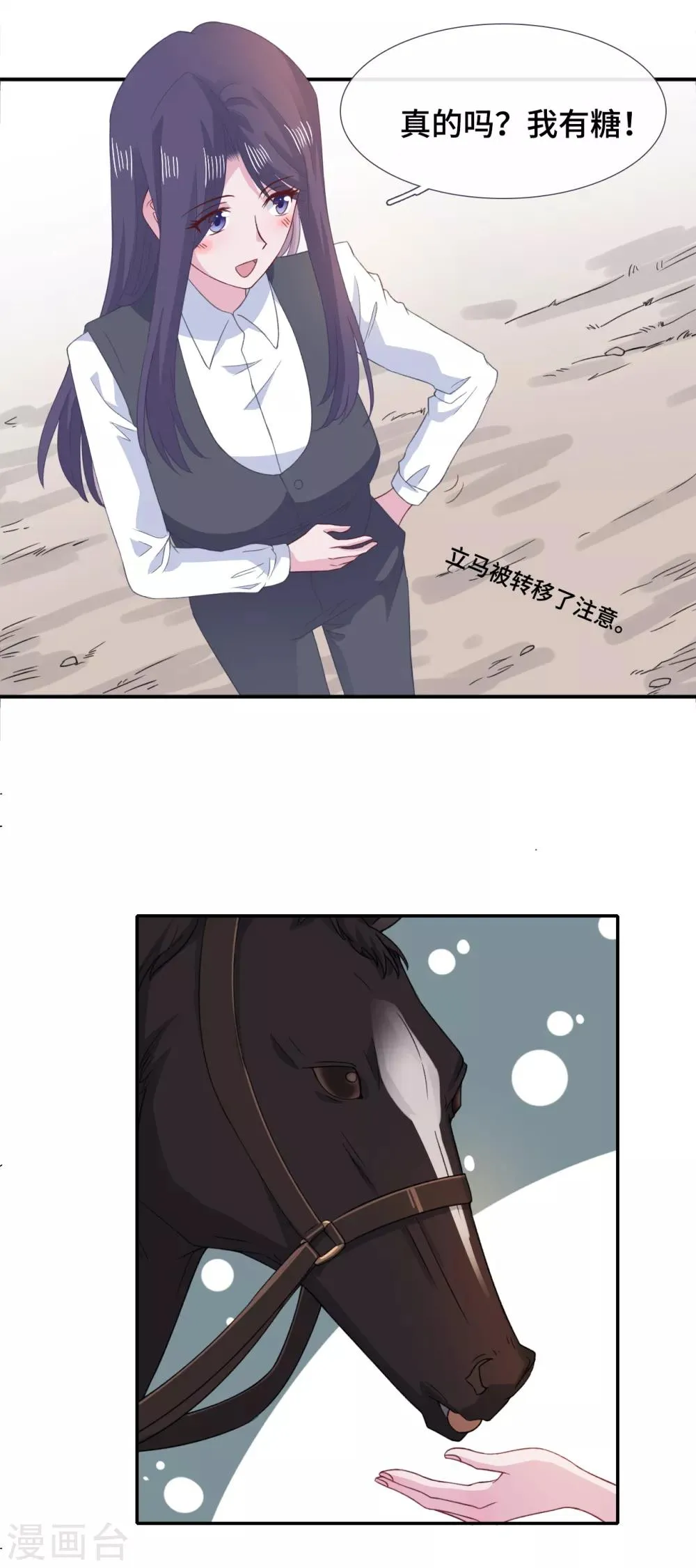 第73话 吃糖 第21页