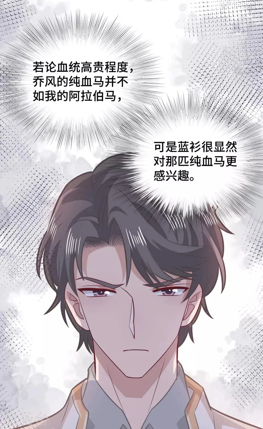 第73话 吃糖 第27页