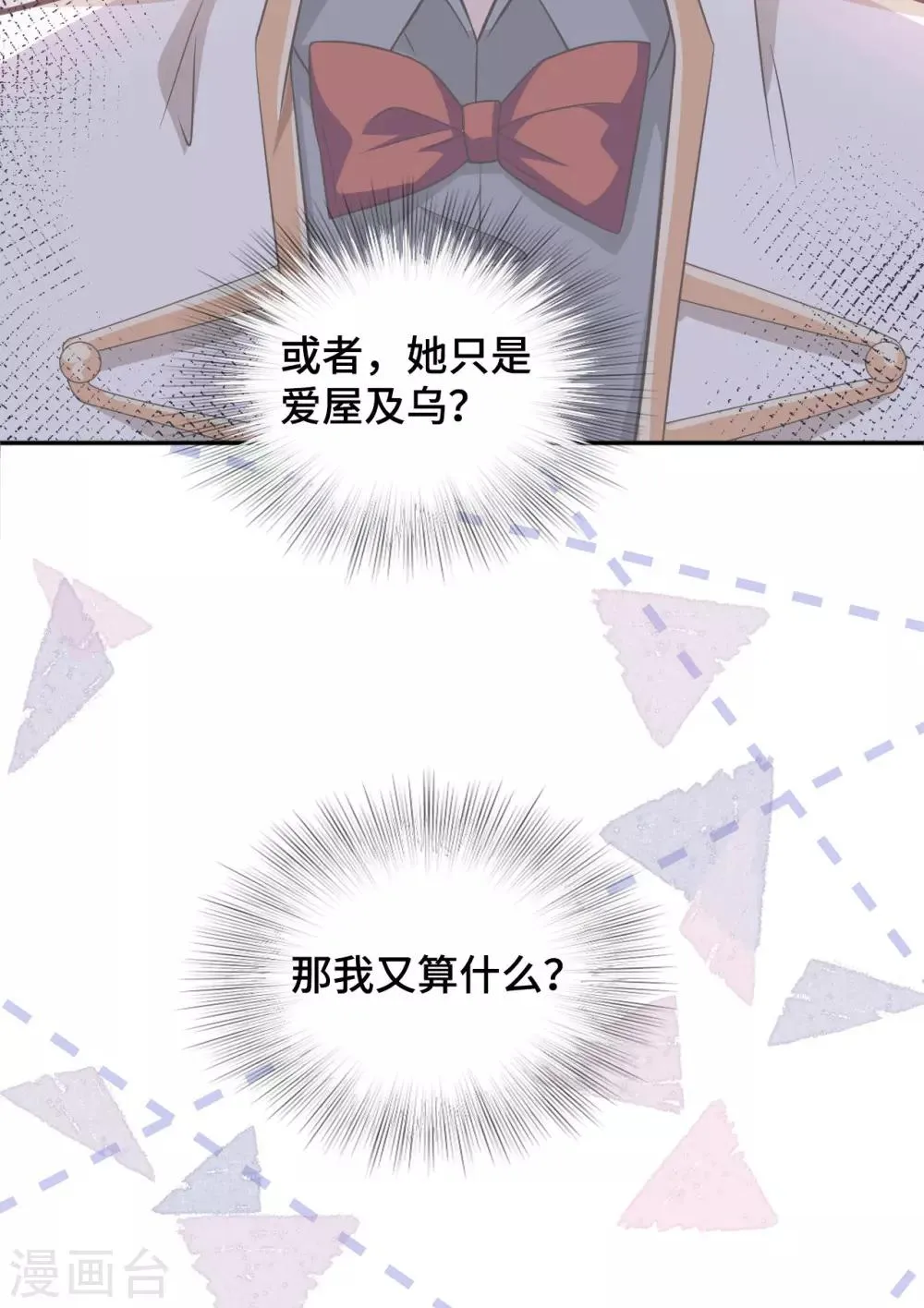 第73话 吃糖 第28页
