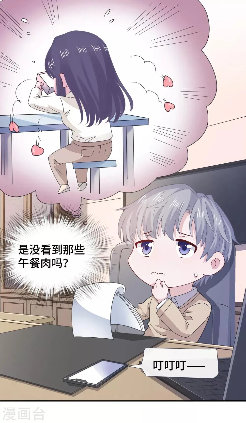 第72话 反应 第3页