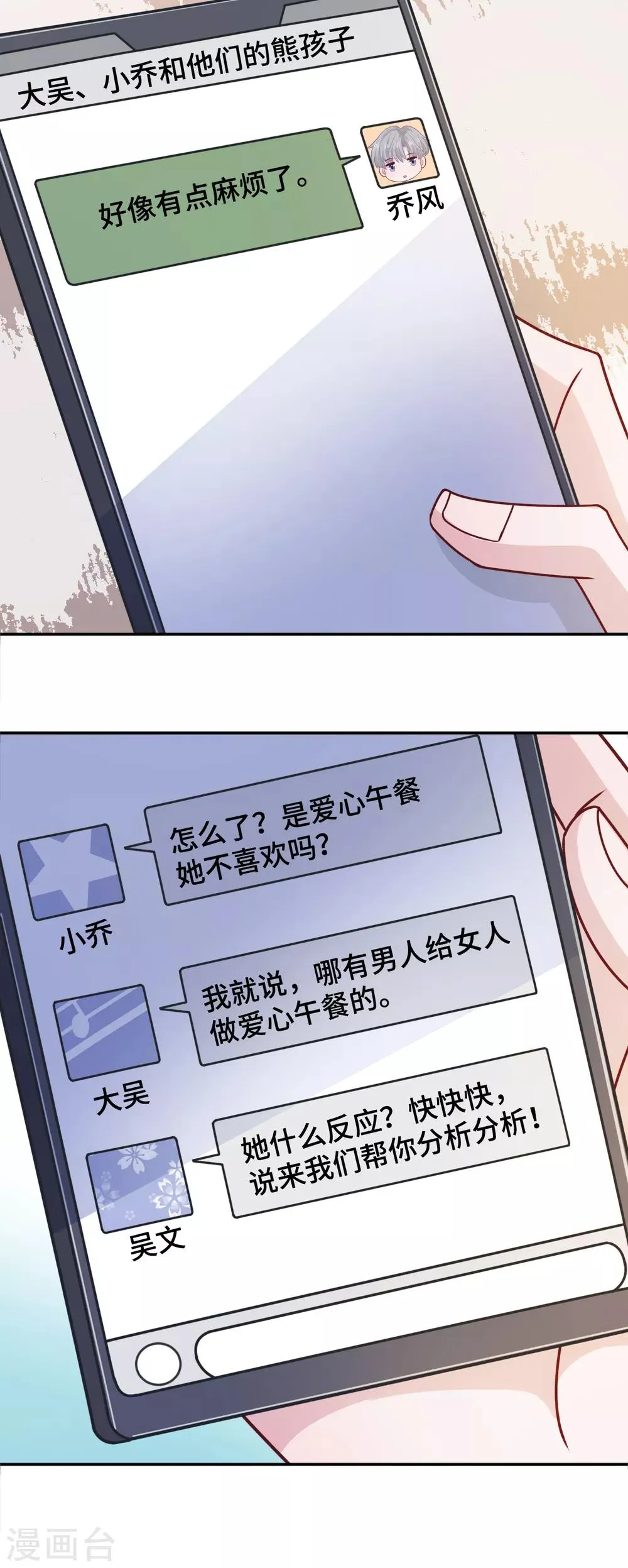 第72话 反应 第7页