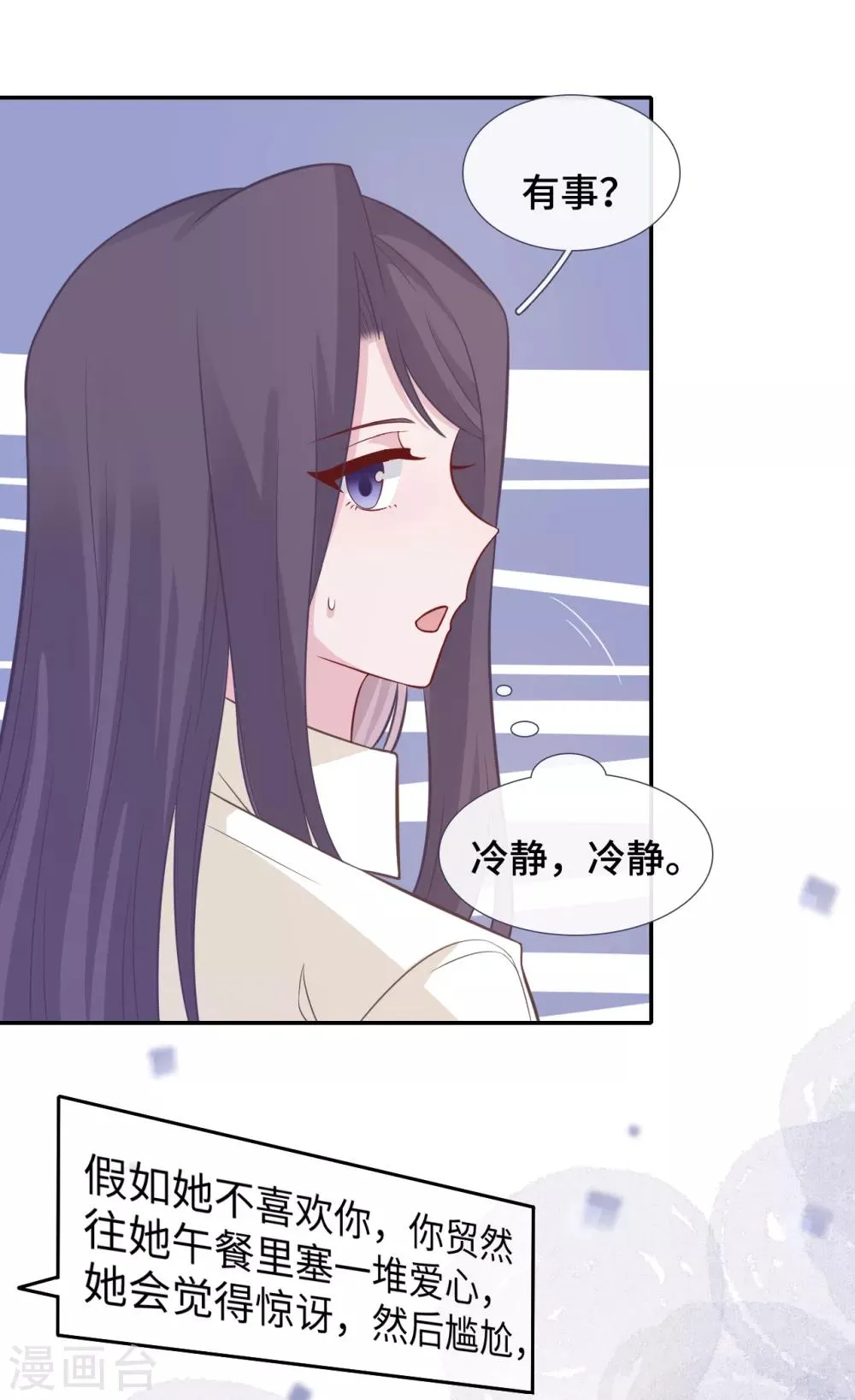 第72话 反应 第16页