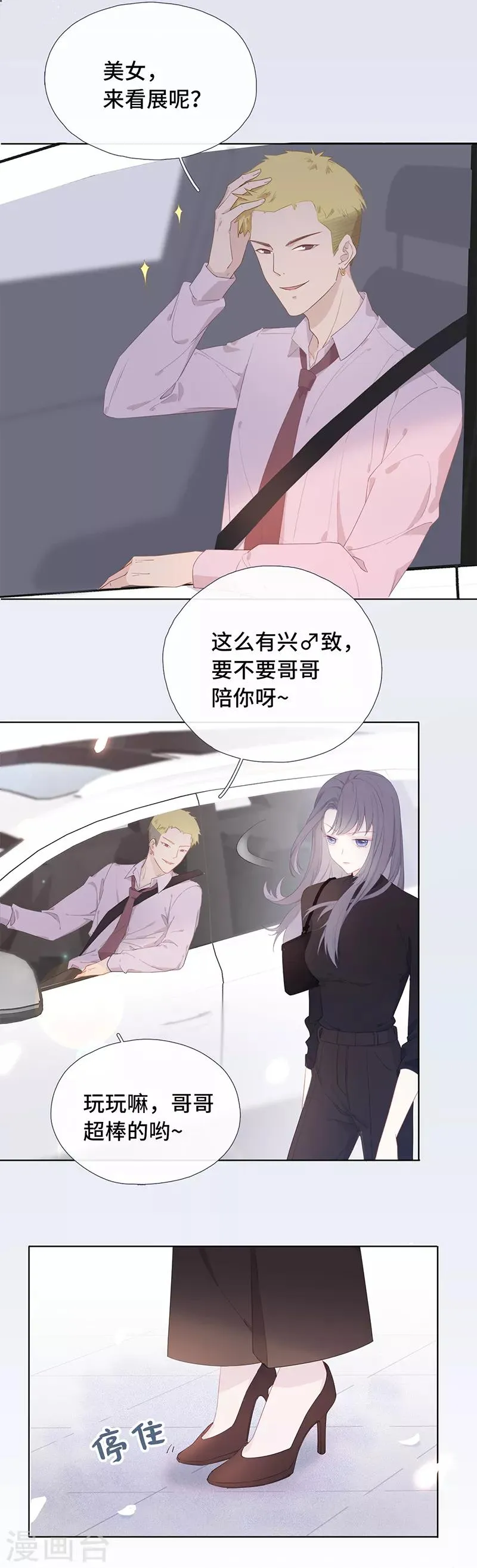 第1话 仿真娃娃 第6页