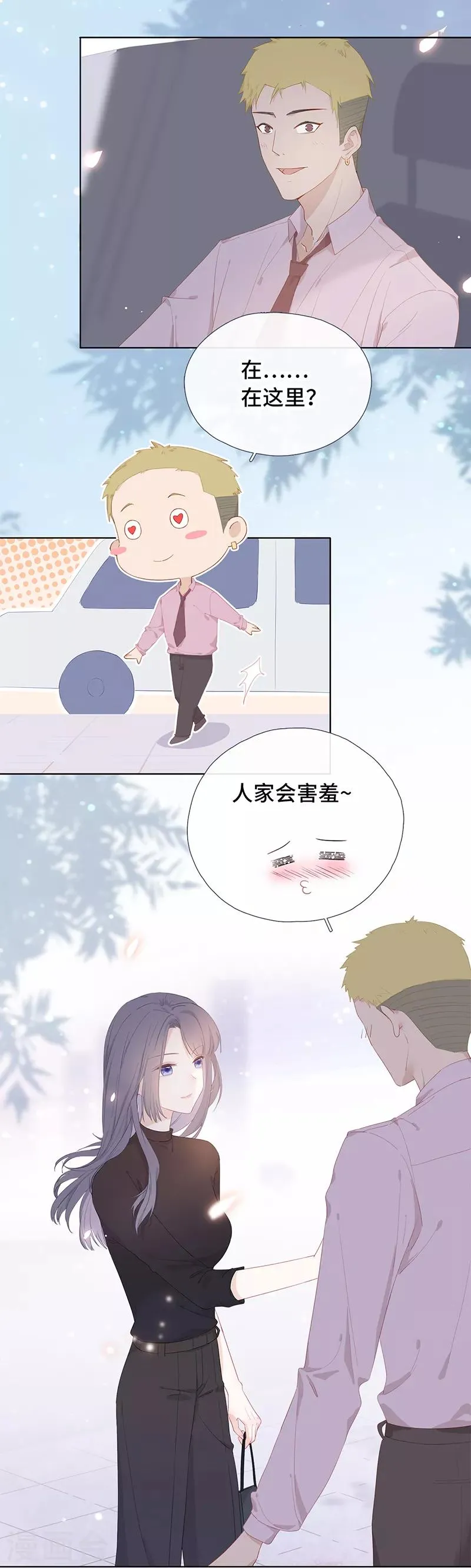 第1话 仿真娃娃 第8页