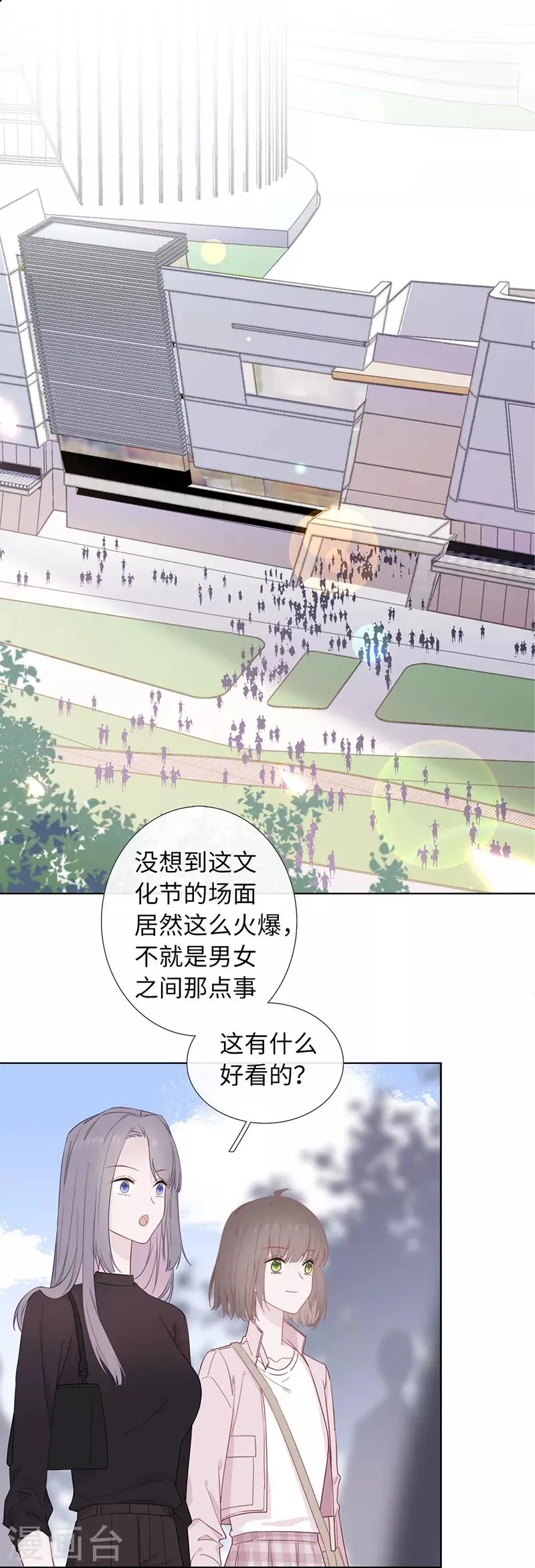 第1话 仿真娃娃 第16页