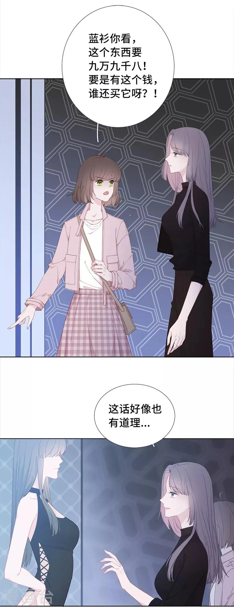 第1话 仿真娃娃 第22页