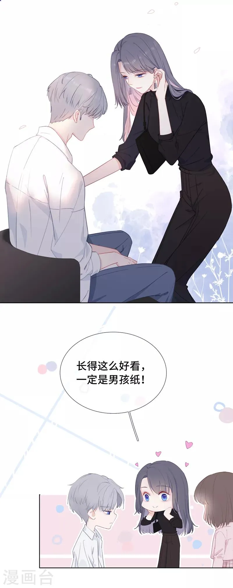 第1话 仿真娃娃 第27页