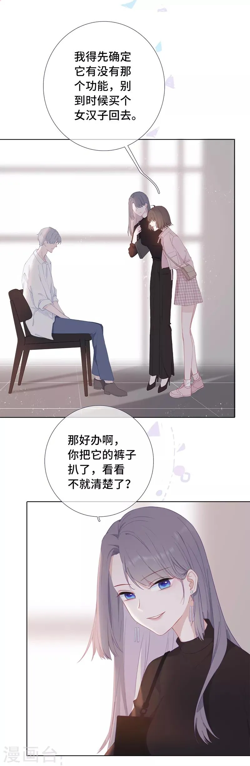 第1话 仿真娃娃 第29页