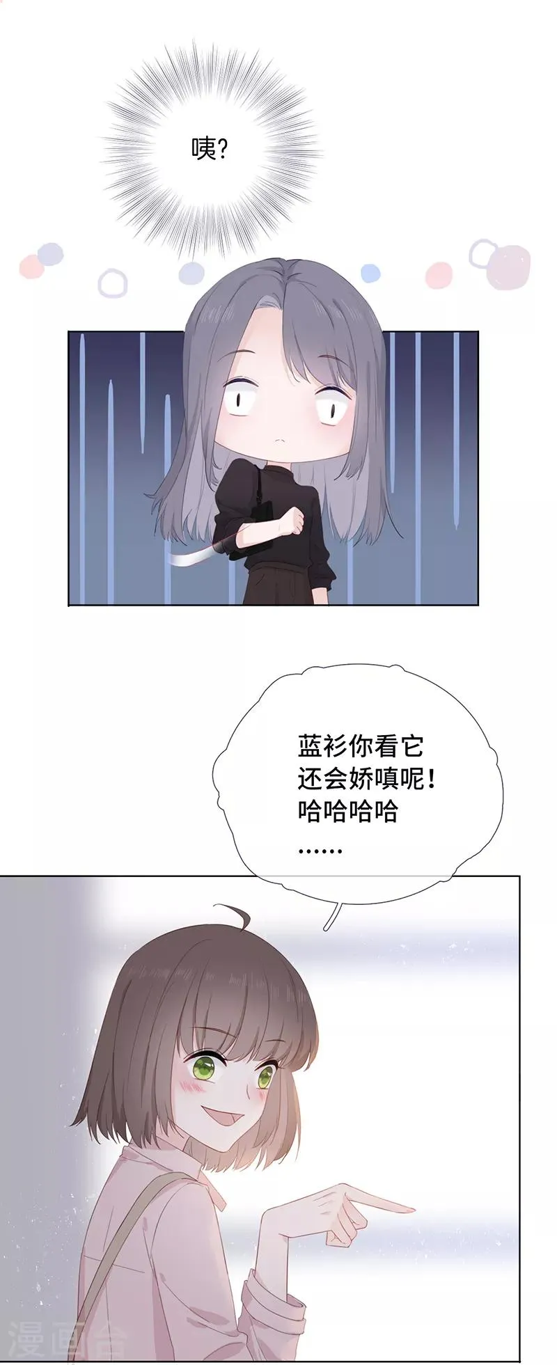 第1话 仿真娃娃 第32页