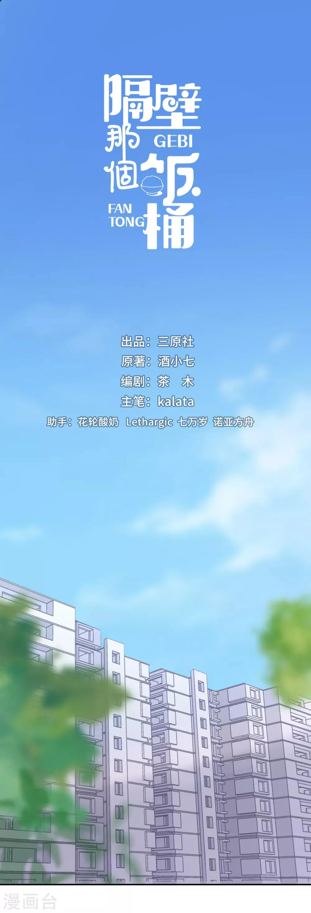 第5话 误会化解 第1页