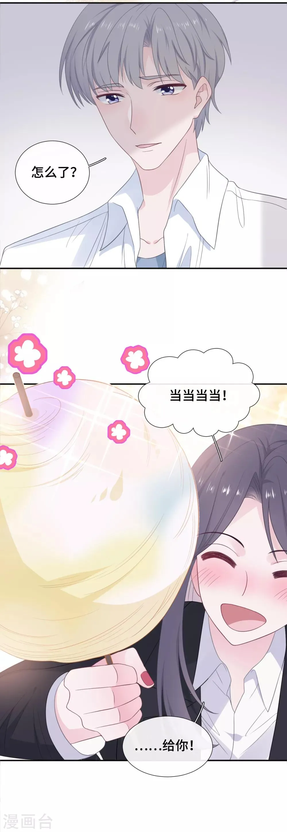 第17话 醉酒撩拨 第21页