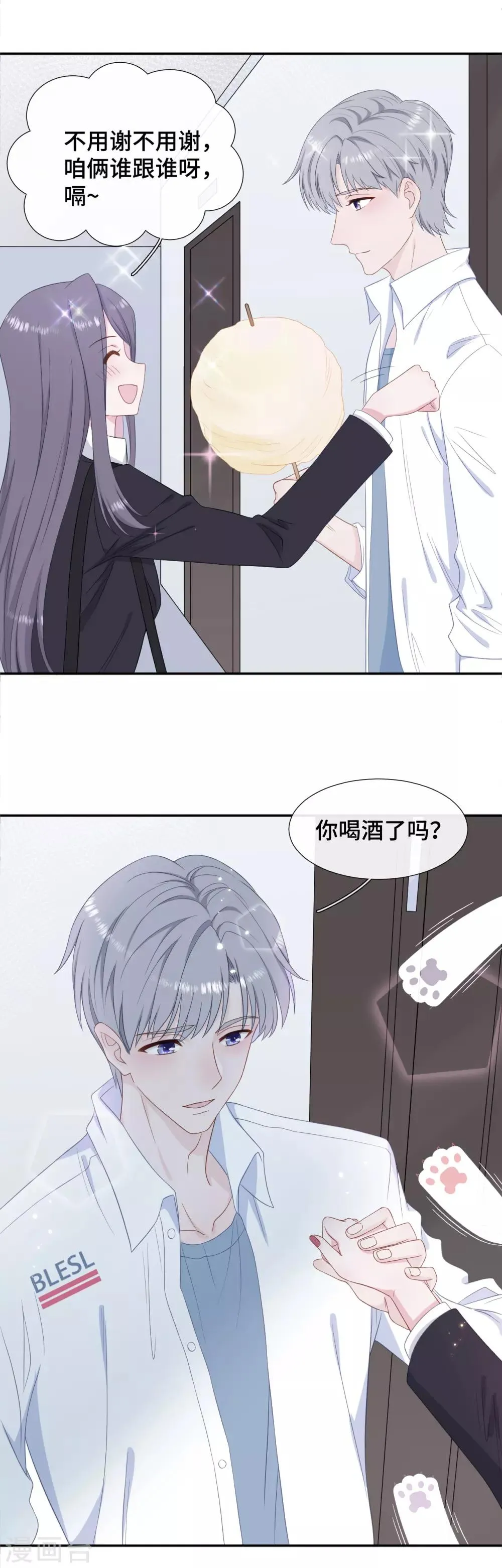 第17话 醉酒撩拨 第23页