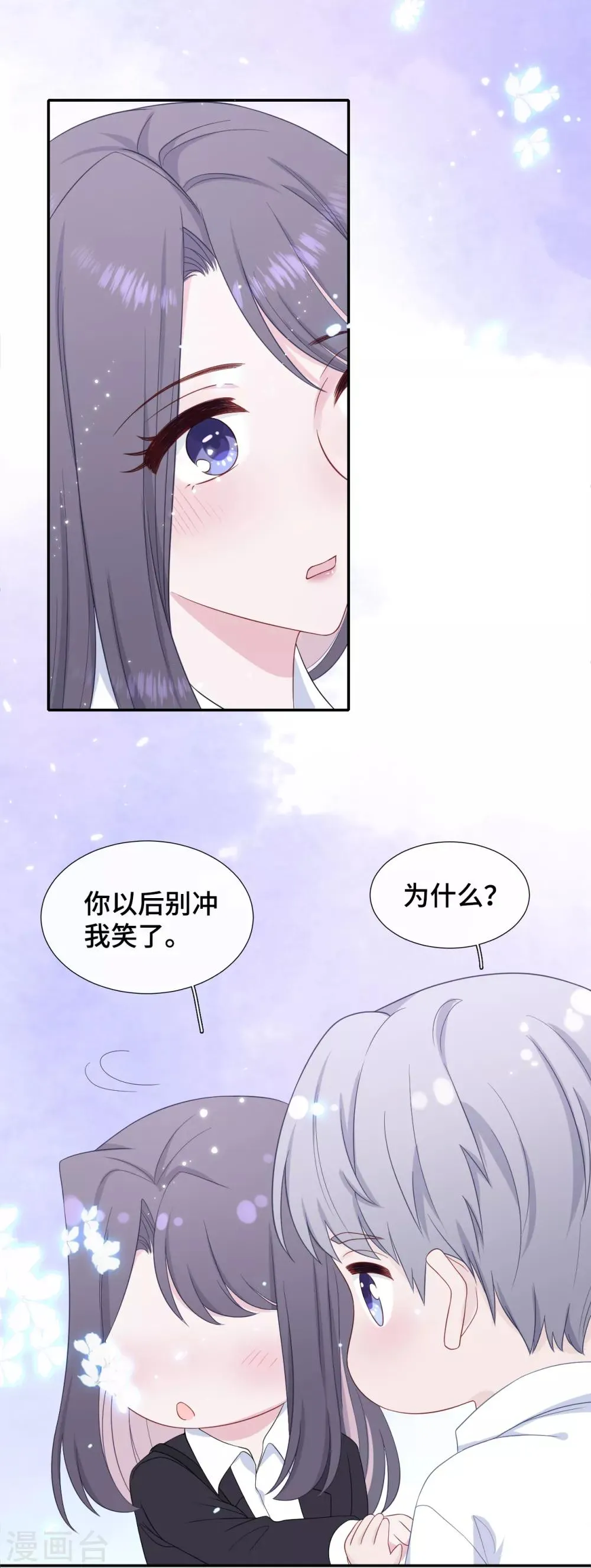 第17话 醉酒撩拨 第24页