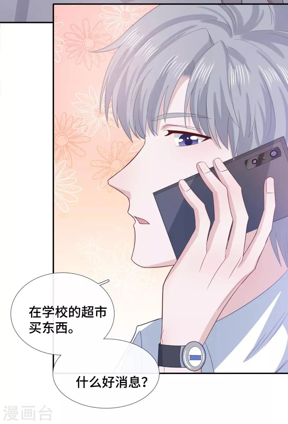 第64话 吃醋 第4页