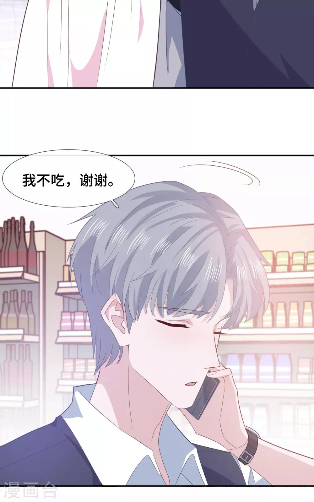 第64话 吃醋 第9页