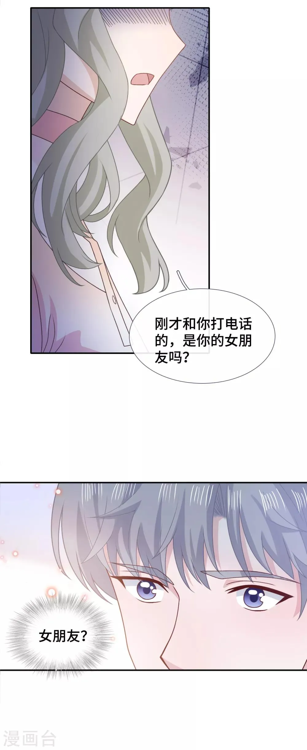 第64话 吃醋 第25页