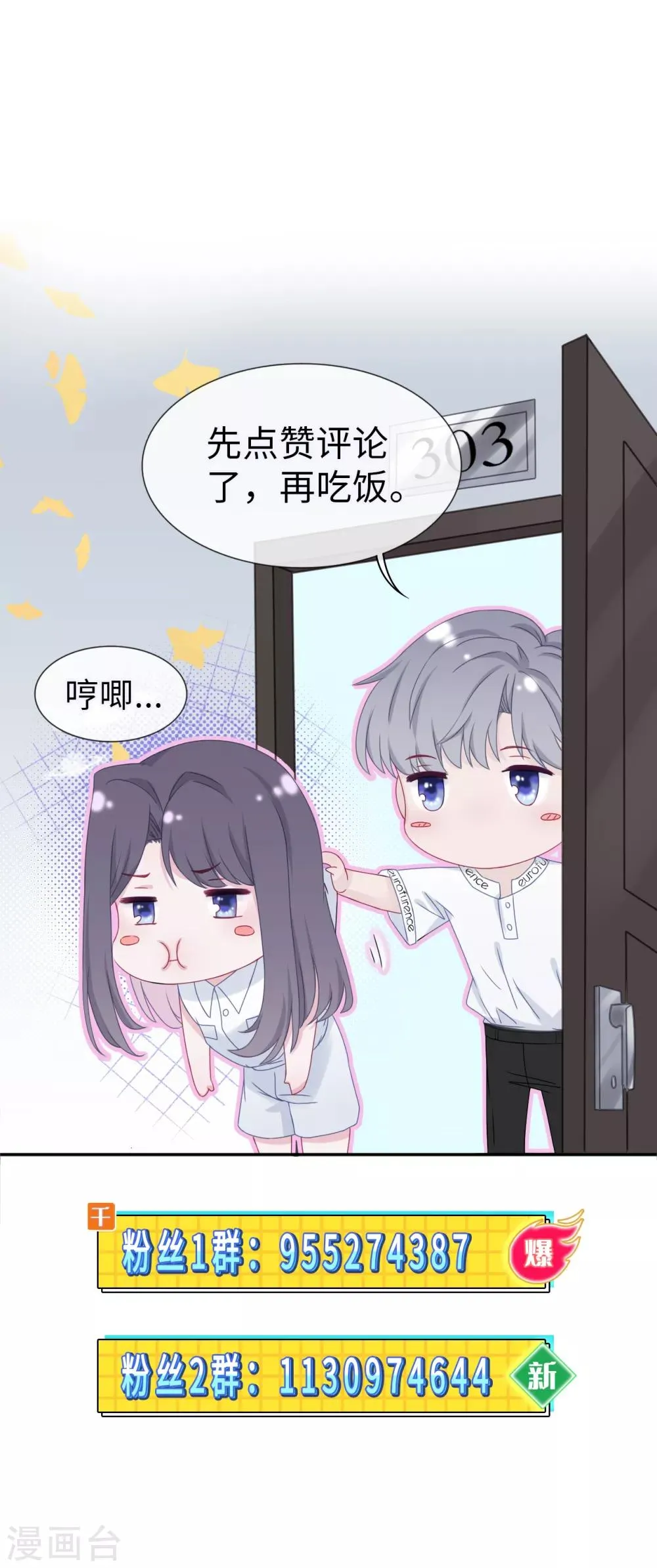 第64话 吃醋 第28页