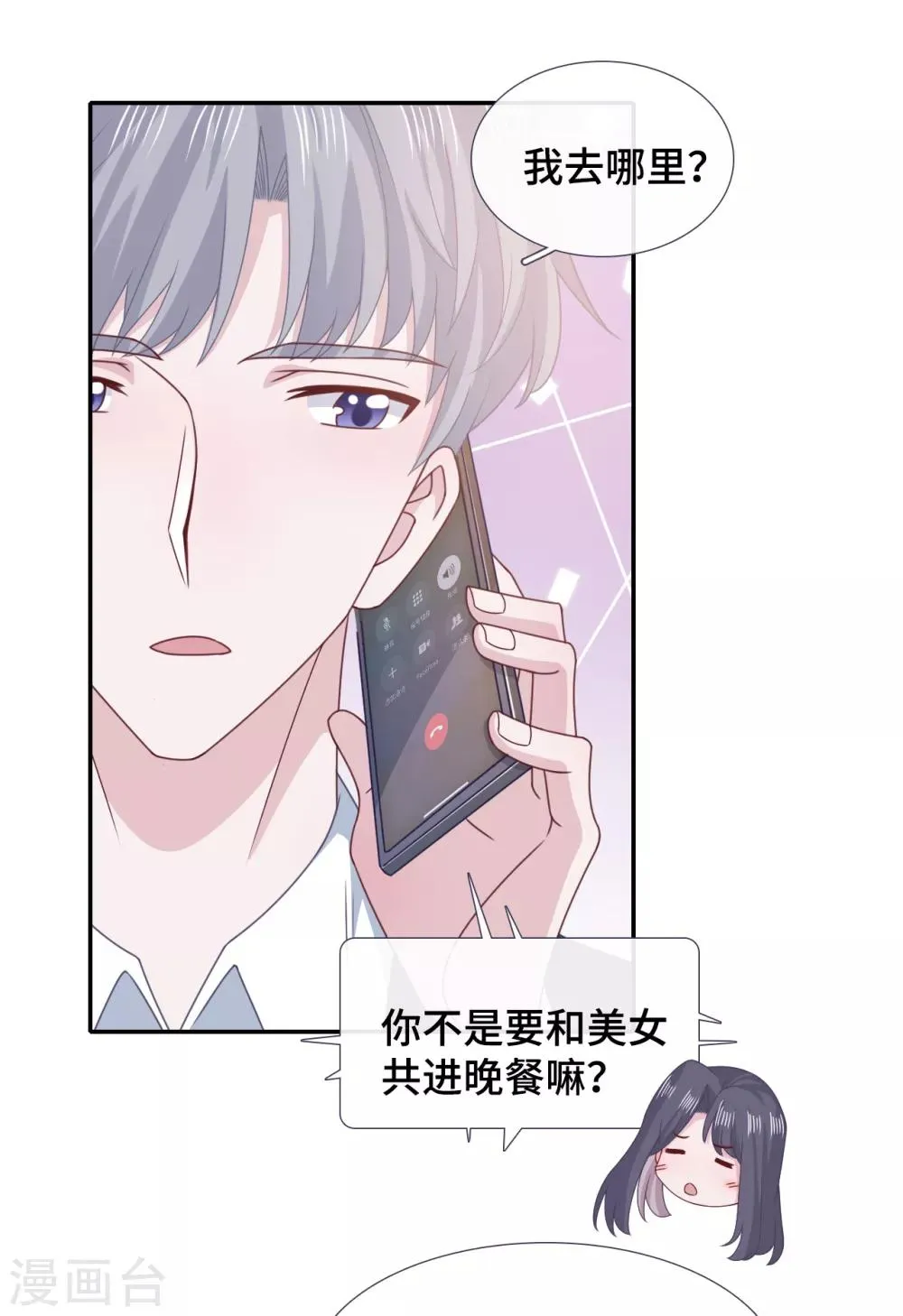 第65话 只在乎你 第13页