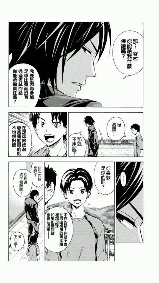 外传：第5话 第6页
