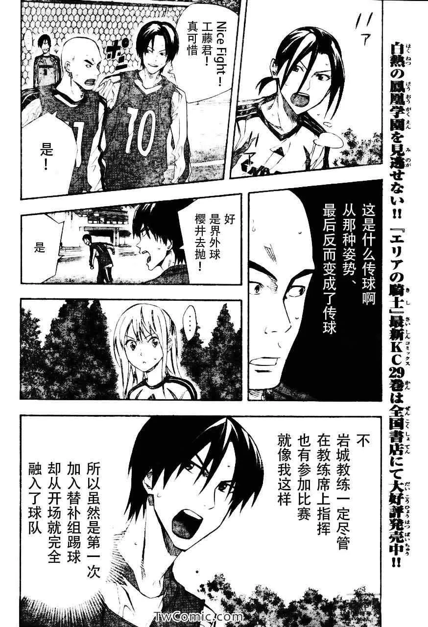第255话 第8页
