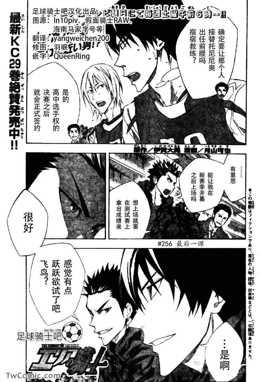 第256话 第1页