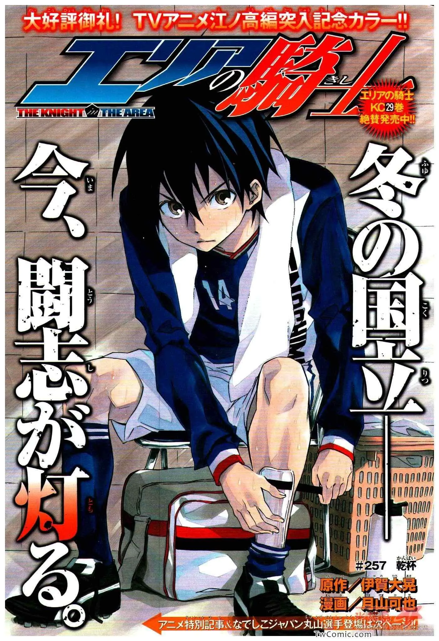 第257话 第1页