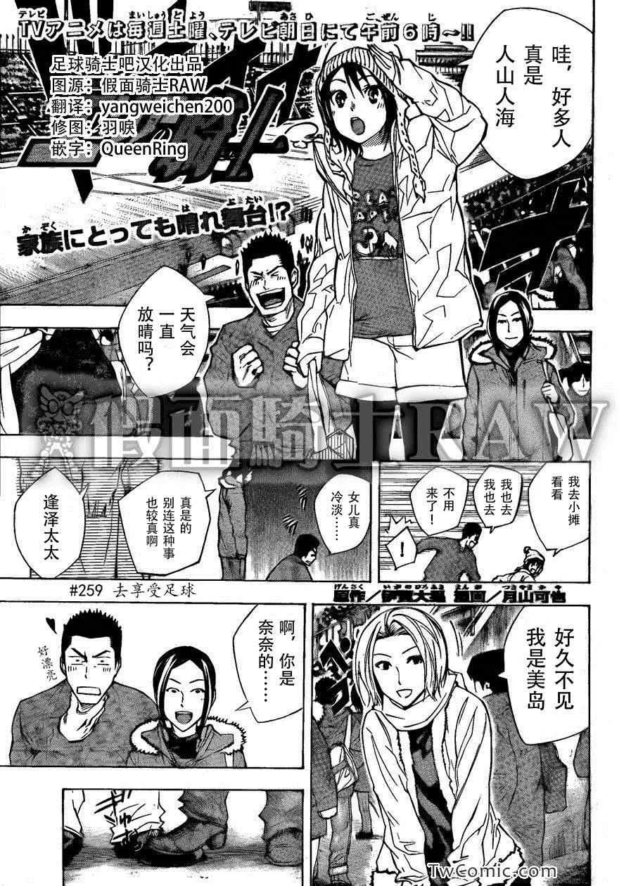第259话 第1页