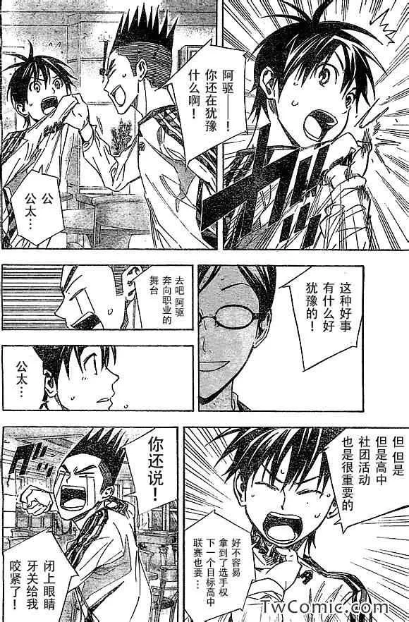 第325话 第8页