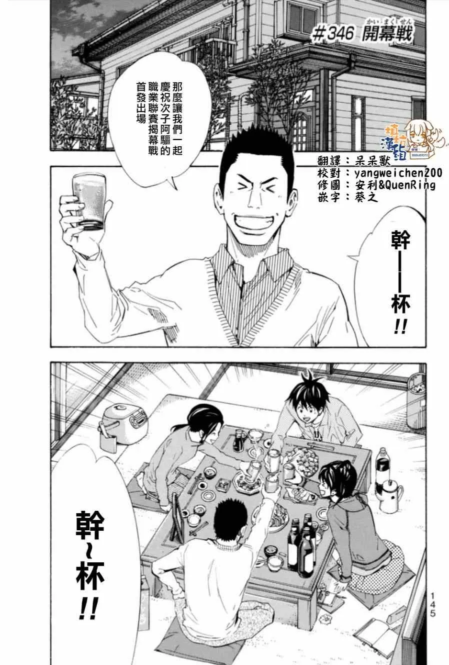 第346话 第1页